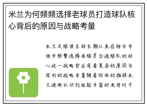 米兰为何频频选择老球员打造球队核心背后的原因与战略考量 米兰为何频频选择老球员打造球队核心背后的原因与战略考量