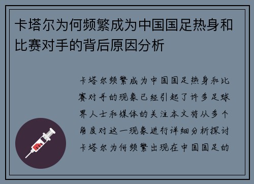 卡塔尔为何频繁成为中国国足热身和比赛对手的背后原因分析 卡塔尔为何频繁成为中国国足热身和比赛对手的背后原因分析