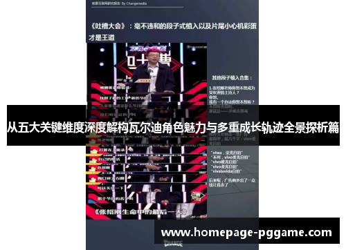 从五大关键维度深度解构瓦尔迪角色魅力与多重成长轨迹全景探析篇 从五大关键维度深度解构瓦尔迪角色魅力与多重成长轨迹全景探析篇