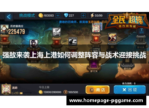 强敌来袭上海上港如何调整阵容与战术迎接挑战