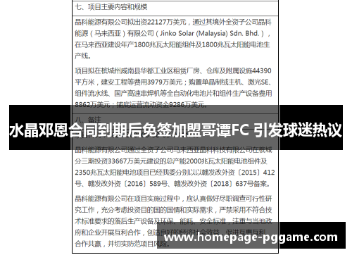 水晶邓恩合同到期后免签加盟哥谭FC 引发球迷热议 水晶邓恩合同到期后免签加盟哥谭FC 引发球迷热议