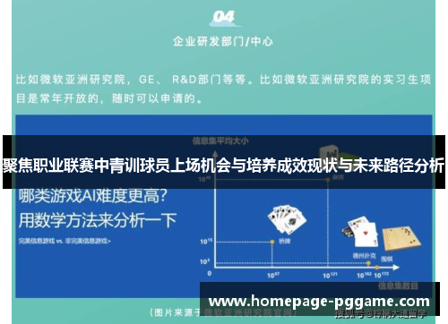 聚焦职业联赛中青训球员上场机会与培养成效现状与未来路径分析 聚焦职业联赛中青训球员上场机会与培养成效现状与未来路径分析