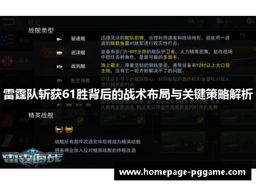 雷霆队斩获61胜背后的战术布局与关键策略解析 雷霆队斩获61胜背后的战术布局与关键策略解析