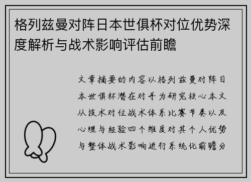 格列兹曼对阵日本世俱杯对位优势深度解析与战术影响评估前瞻 格列兹曼对阵日本世俱杯对位优势深度解析与战术影响评估前瞻