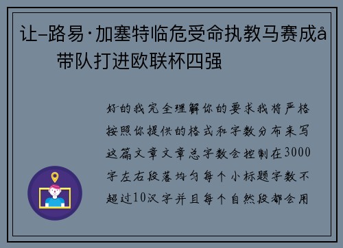 让-路易·加塞特临危受命执教马赛成功带队打进欧联杯四强 让-路易·加塞特临危受命执教马赛成功带队打进欧联杯四强
