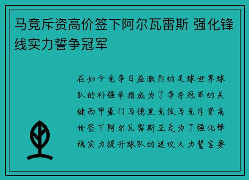 马竞斥资高价签下阿尔瓦雷斯 强化锋线实力誓争冠军
