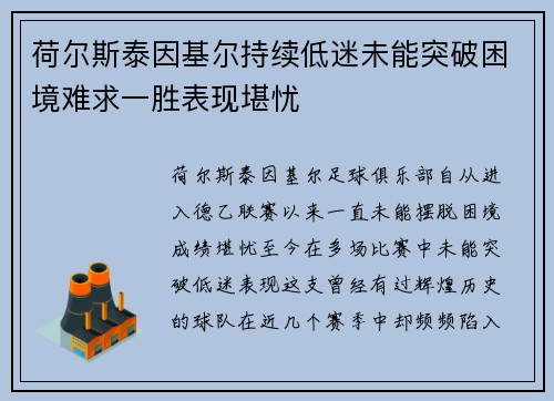 荷尔斯泰因基尔持续低迷未能突破困境难求一胜表现堪忧