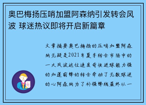奥巴梅扬压哨加盟阿森纳引发转会风波 球迷热议即将开启新篇章 奥巴梅扬压哨加盟阿森纳引发转会风波 球迷热议即将开启新篇章