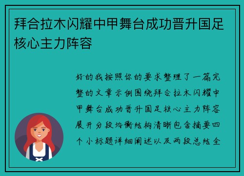拜合拉木闪耀中甲舞台成功晋升国足核心主力阵容