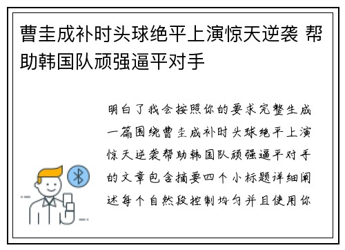 曹圭成补时头球绝平上演惊天逆袭 帮助韩国队顽强逼平对手