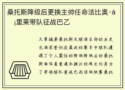 桑托斯降级后更换主帅任命法比奥·卡里莱带队征战巴乙